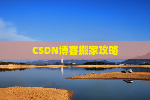CSDN博客中的空格艺术